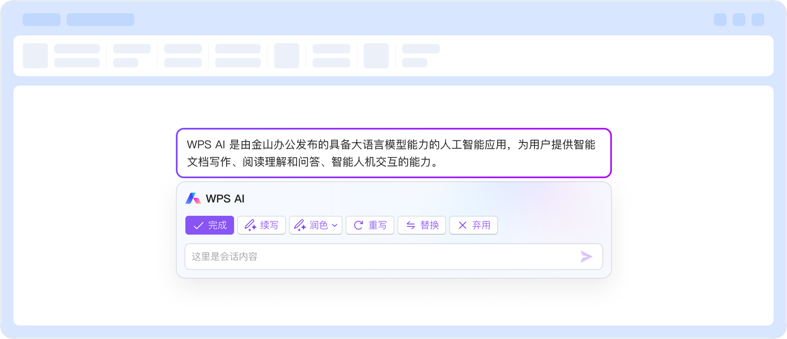 WPS AI 智能办公助手界面