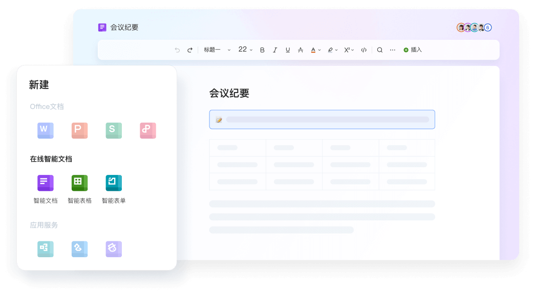WPS 多端协同场景二