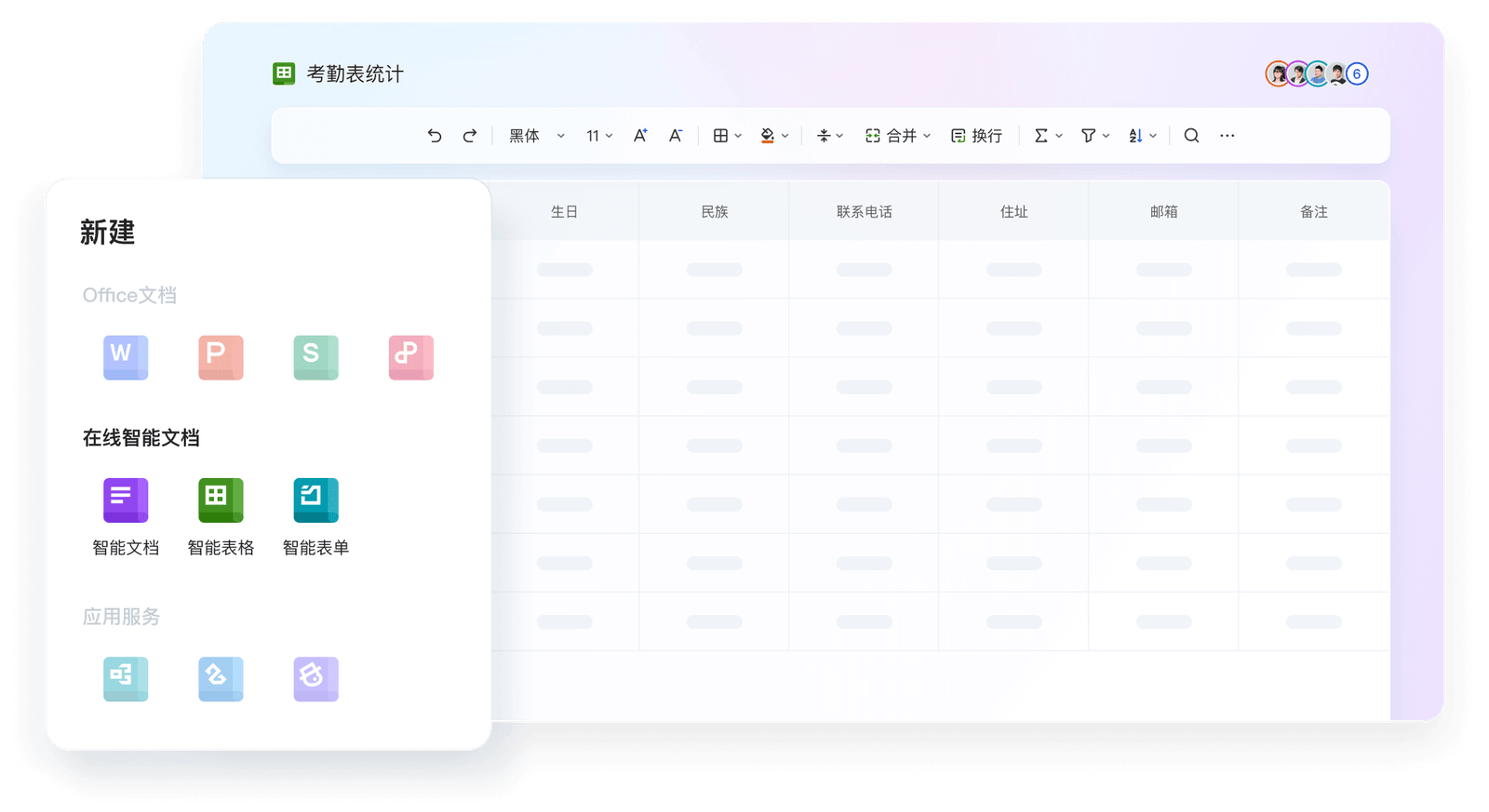 在线智能表格界面