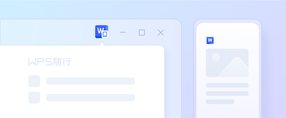 WPS 文档流转界面